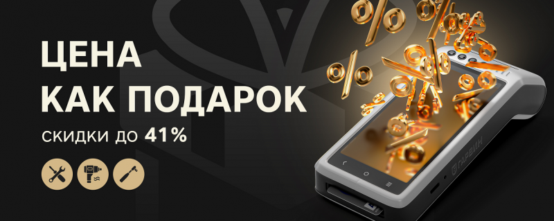 Акция на "Цена как подарок"