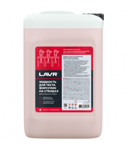 lavr-ln2004-zhidkost-dlya-testirovaniya-forsunok-na-stendah-lavr-5-l (1)