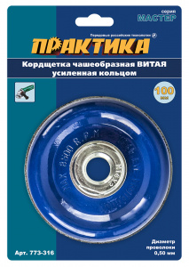  купить кордщетка для мшу чашеобразная витая усиленная практика 100 мм