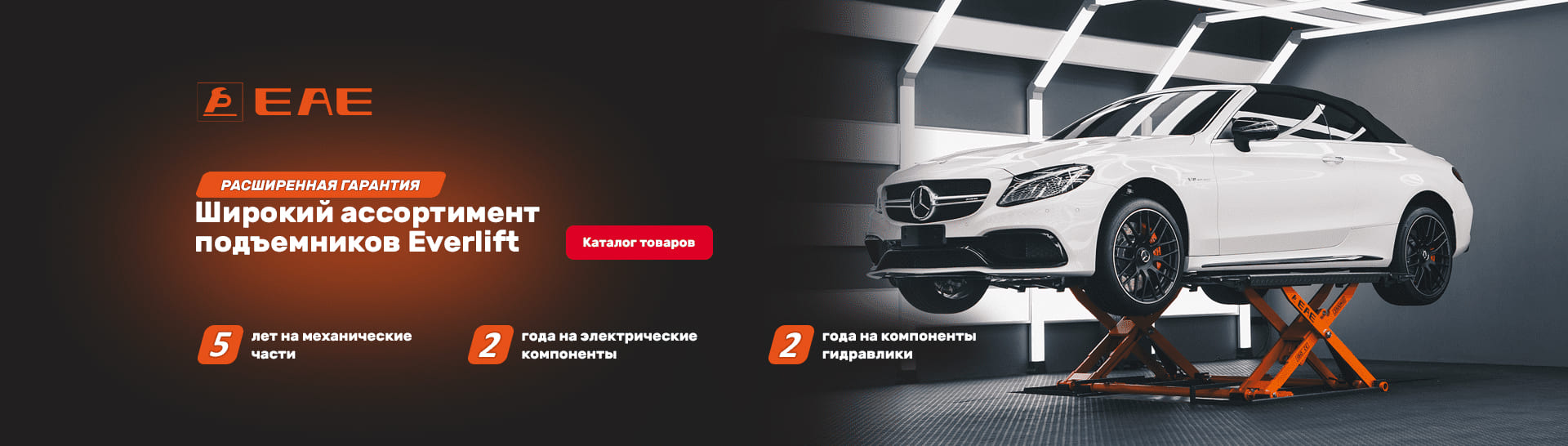 Подъемники Эверлифт
