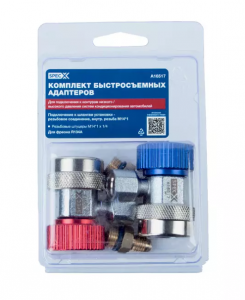 specx-a16517-komplekt-g-obraznyh-bystrosemnyh-adapterov-so-shtucerami-r134 (1)