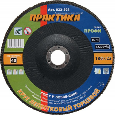 купить ПРАКТИКА 032-393 Круг лепестковый шлифовальный ПРАКТИКА 180 х 22 мм Р40 (1шт.) серия Профи