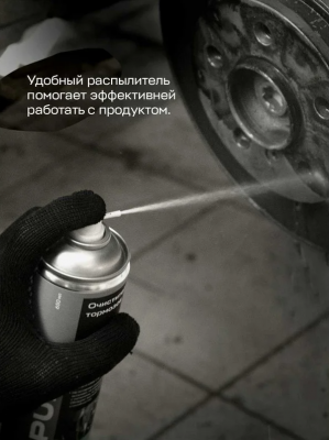 купить Очиститель тормозов 650 мл DEPUR