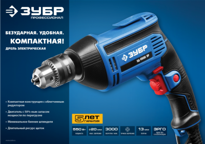 купить Дрель безударная 550 Вт, 13 мм Зубр ПРОФЕССИОНАЛ ЗД-П550 ЭР 