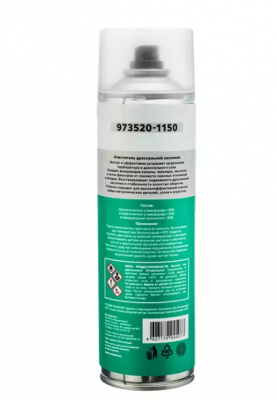 купить Очиститель системы впуска GARWIN PRO 650 мл (500)