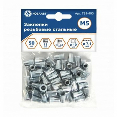 купить КОБАЛЬТ 791-493 Заклепки резьбовые стальные, M5 х 13.0 мм (50 шт.) пакет