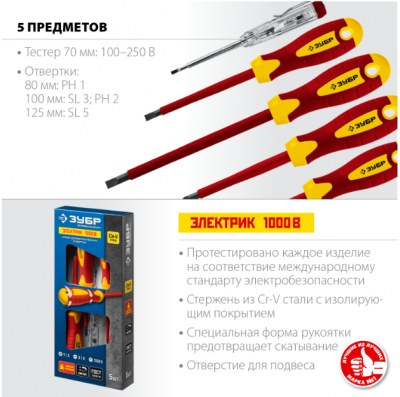 zubr-25265-nabor-diehlektricheskih-otvertok-professional-1000-v-sl-3-5-ph-1-2-tester-100-250-v-v-korobke-5-predmetov (3)