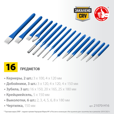 zubr-21070-h16-nabor-shestigrannyh-zubil-i-kernerov-v-chekhle-16-predmetov-professional (3)