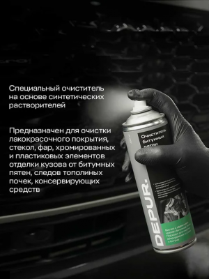 купить Очиститель битумных пятен 650 мл DEPUR