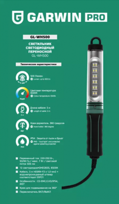 купить GARWIN PRO GL-WH500 Светильник светодиодный переносной