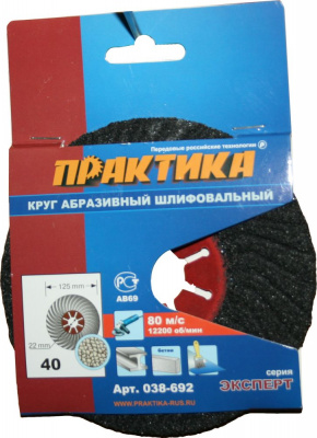 купить Круг абразивный торцевой ПРАКТИКА 125 х 22 мм (40)