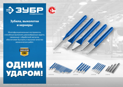 купить ЗУБР 21070-H16 Набор шестигранных зубил и кернеров в чехле 16 предметов,Профессионал