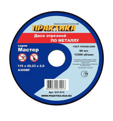 купить ПРАКТИКА 031-013 Диск абразивный по металлу отрезной ПРАКТИКА 115 х 22 х 2,0 мм