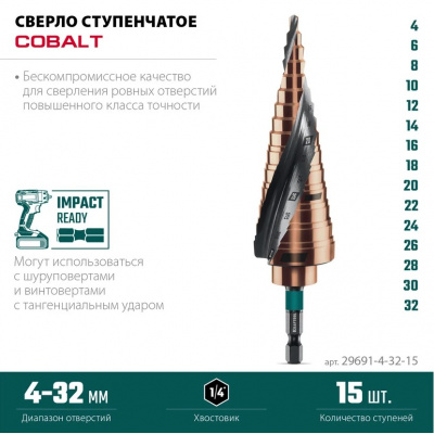 купить Сверло ступенчатое KRAFTOOL Cobalt 4-32мм, 15 ступеней KRAFTOOL