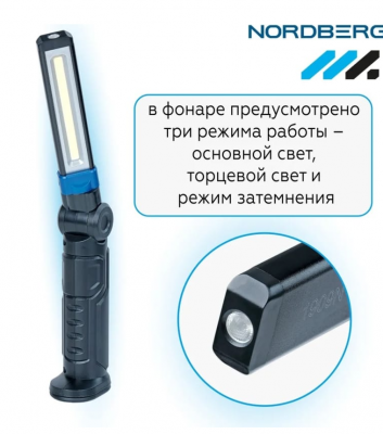купить NORDBERG 1909N Фонарь светодиодный, складной, аккумуляторный, 3,7В