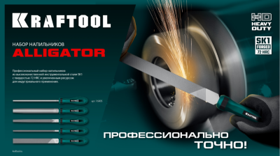 купить Набор напильников, двухкомпонентная рукоятка, 200 мм KRAFTOOL ALLIGATOR