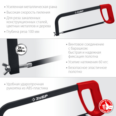 zubr-mx-100-15761-z02-nozhovka-po-metallu-300-mm (2)