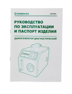 купить Дымогенератор для обнаружения утечек 12В GARWIN PRO