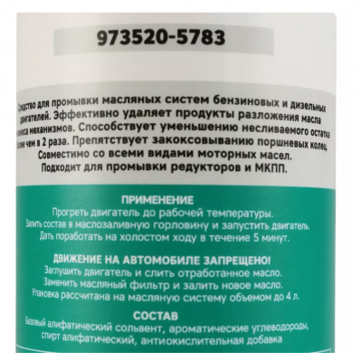 купить Промывка двигателя пятиминутная GARWIN PRO ПЭТ 280 мл