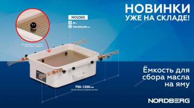 nordberg-no2365-emkost-dlya-sbora-masla-na-yamu-65-l (2)