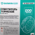 купить Очиститель тормозов GARWIN PRO, бочка 200 л