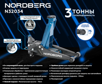 купить NORDBERG N32034 Домкрат супернизкий подкатной 3 тонн, H=75-510 мм