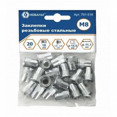 купить КОБАЛЬТ 791-516 Заклепки резьбовые стальные, M8 х 18.5 мм (20 шт.) пакет