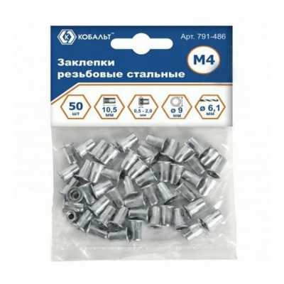 купить КОБАЛЬТ 791-486 Заклепки резьбовые стальные, M4 х 10.5 мм (50 шт.) пакет