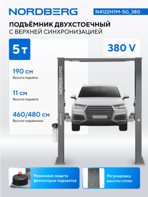 купить NORDBERG N4122H1M-5G_380 Подъемник двухстоечный 5 т, верхняя синхронизация, 380 В, серый