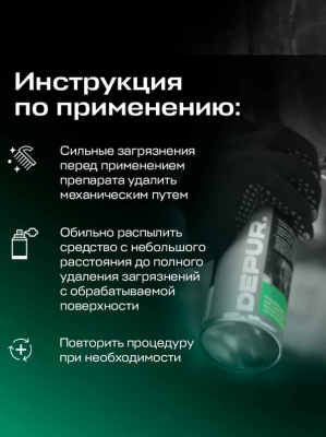 купить Очиститель тормозов 650 мл DEPUR