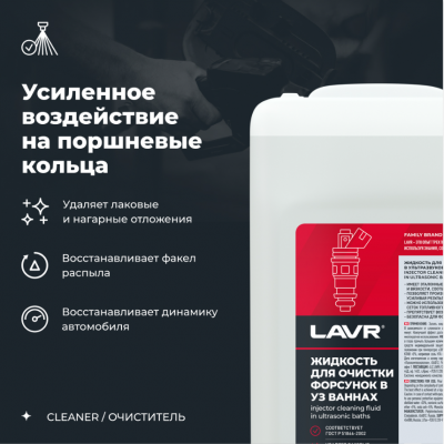 lavr-ln2003-zhidkost-dlya-ochistki-forsunok-v-ultrazvukovyh-vannah-5-l (3)