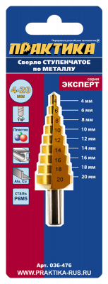 купить ПРАКТИКА 036-476 Сверло по металлу ступенчатое ПРАКТИКА 4-20 мм шаг 2 мм TIN (1шт.) блистер