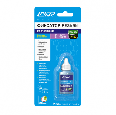 купить LAVR Ln1733 Фиксатор резьбы Разъёмный 9 мл