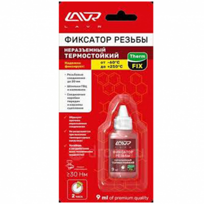 купить LAVR Ln1732 Неразъёмный фиксатор резьбы термостойкий 9 мл