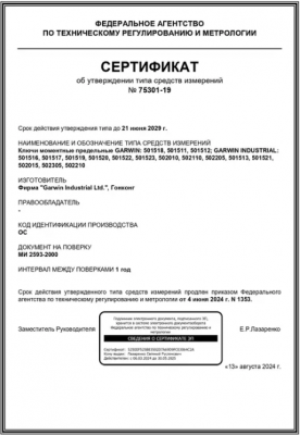 купить GARWIN INDUSTRIAL 501519-300-1500-1 Динамометрический ключ двухсторонний 1" 300-1500 Нм