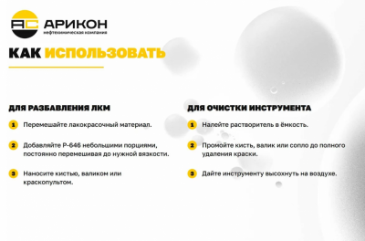 купить Растворитель Р-646 ГОСТ 18188-2020 Канистра 21,5л АРИКОН