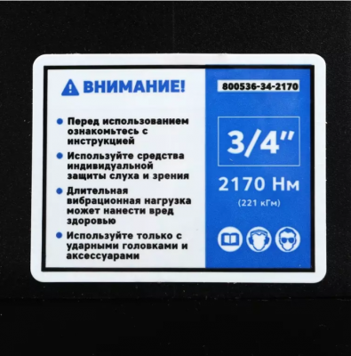 купить GARWIN INDUSTRIAL 800536-34-2170 Гайковерт пневматический ударный 3/4" 2170 Нм (221 кГм)