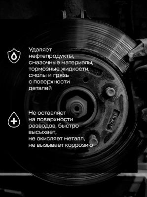 купить Очиститель тормозов 650 мл DEPUR