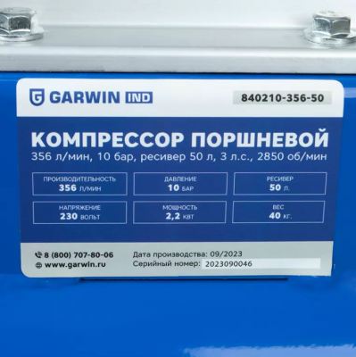 купить GARWIN INDUSTRIAL 840210-356-50 Компрессор поршневой 356 л/мин, 10 бар, ресивер 50 л, 3 л.с., 2850 об/мин