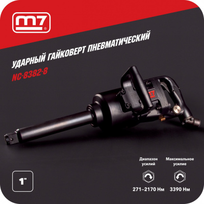 купить MIGHTY SEVEN NC-8382-8 Гайковерт пневматический ударный 1", 3390 Нм, удлиненный