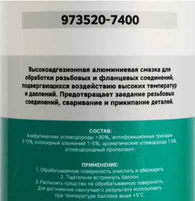 купить Смазка алюминиевая GARWIN PRO 500 мл (400) GARWIN PRO