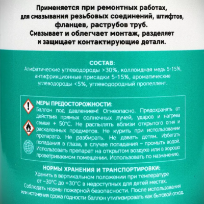 купить Медная смазка GARWIN PRO 210 мл (150)