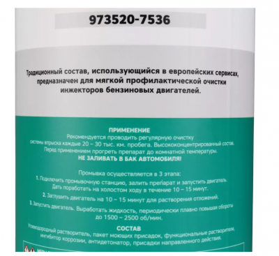 купить Промывка инжекторной системы бензинового двигателя GARWIN PRO ж/б 1 л GARWIN PRO