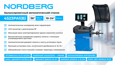 купить Станок балансировочный автомат с дисплеем, синий NORDBERG