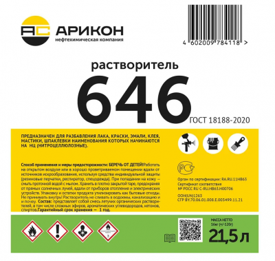 купить Растворитель Р-646 ГОСТ 18188-2020 Канистра 21,5л АРИКОН