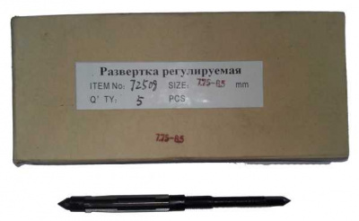 купить Развертка регулируемая  8мм (направляющие ВАЗ 2101-08)  7,75-8,5мм