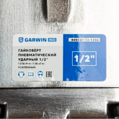 купить GARWIN INDUSTRIAL 800527-12-1356 Гайковерт пневматический ударный 1/2" 1356 Нм (138 кГм), усиленный