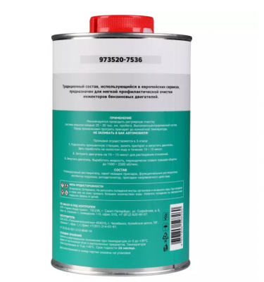 купить GARWIN PRO 973520-7536 Промывка инжекторной системы бензинового двигателя ж/б 1 л
