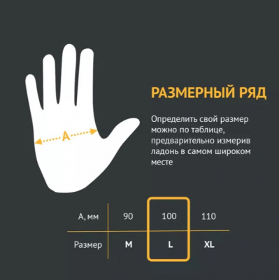 купить RUNTEC RT-GLVS-L Перчатки Tenacity нитриловые высокопрочные, размер L (100 штук)